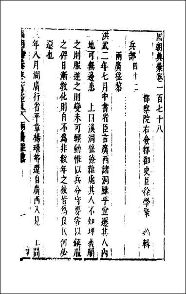 [下载][国朝典汇]七十七_徐学聚撰.pdf