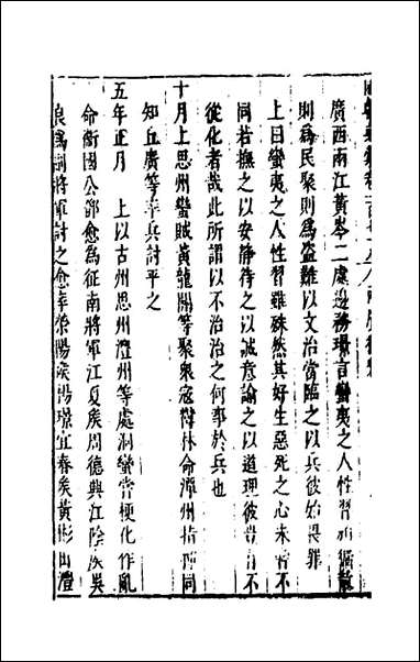 [下载][国朝典汇]七十七_徐学聚撰.pdf