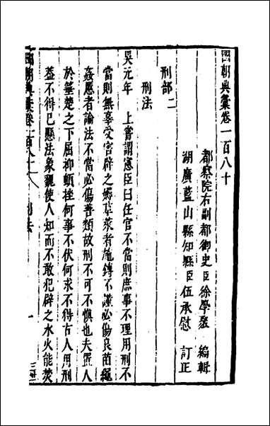 [下载][国朝典汇]七十八_徐学聚撰.pdf