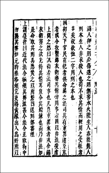 [下载][国朝典汇]七十八_徐学聚撰.pdf