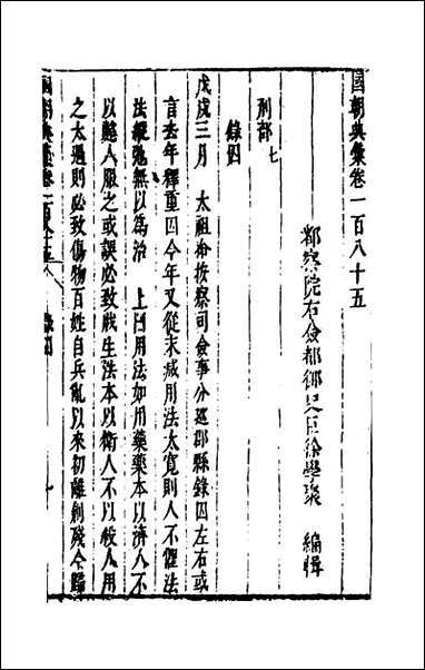 [下载][国朝典汇]八十_徐学聚撰.pdf