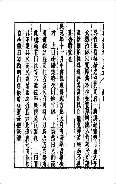 [下载][国朝典汇]八十_徐学聚撰.pdf