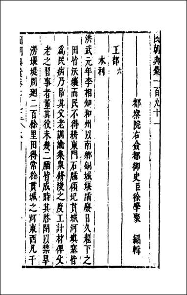 [下载][国朝典汇]八十二_徐学聚撰.pdf