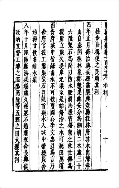 [下载][国朝典汇]八十二_徐学聚撰.pdf