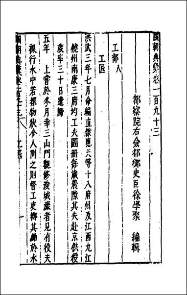 [下载][国朝典汇]八十三_徐学聚撰.pdf