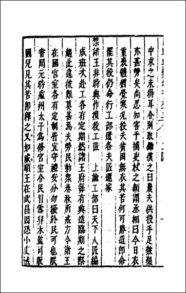 [下载][国朝典汇]八十三_徐学聚撰.pdf