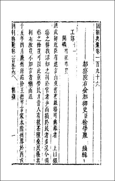 [下载][国朝典汇]八十四_徐学聚撰.pdf