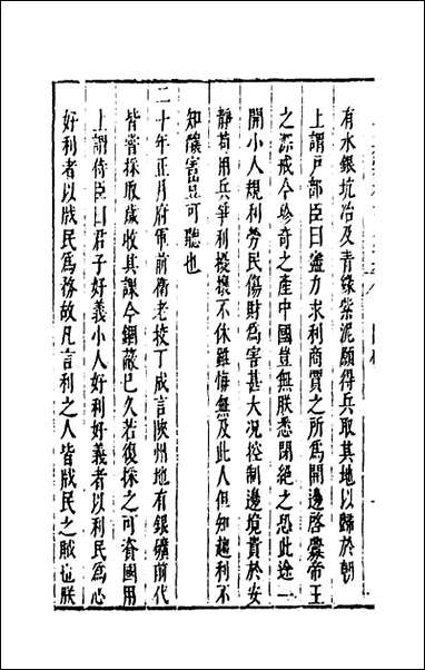 [下载][国朝典汇]八十四_徐学聚撰.pdf