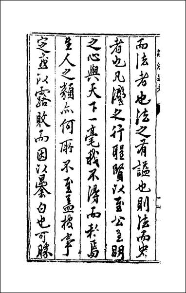 [下载][谥法通考]一_王圻撰.pdf