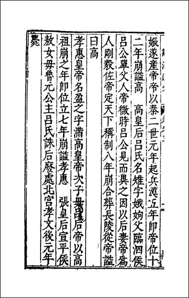 [下载][谥法通考]三_王圻撰.pdf