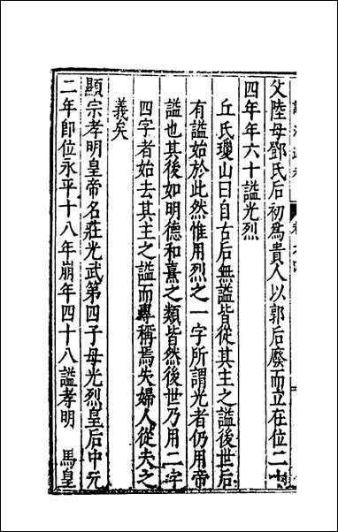 [下载][谥法通考]四_王圻撰.pdf