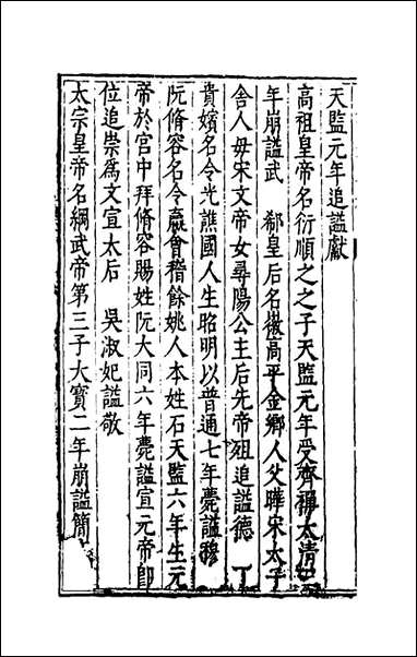 [下载][谥法通考]六_王圻撰.pdf