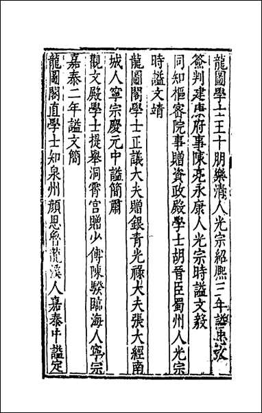 [下载][谥法通考]十二_王圻撰.pdf