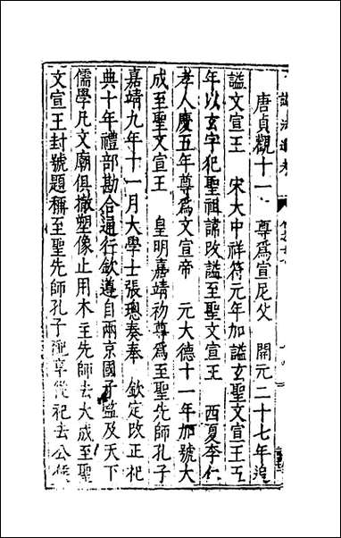 [下载][谥法通考]十六_王圻撰.pdf