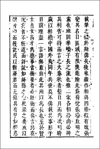 [下载][史通]二_唐刘知几撰李维祯评郭孔廷评释.pdf