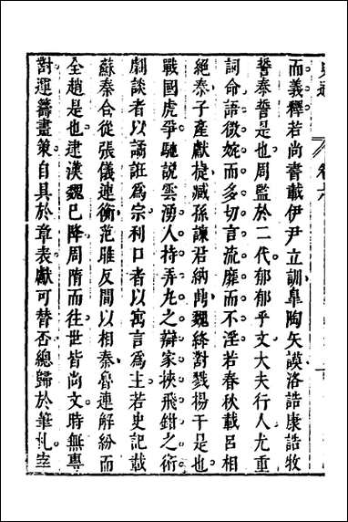 [下载][史通]四_唐刘知几撰李维祯评郭孔廷评释.pdf