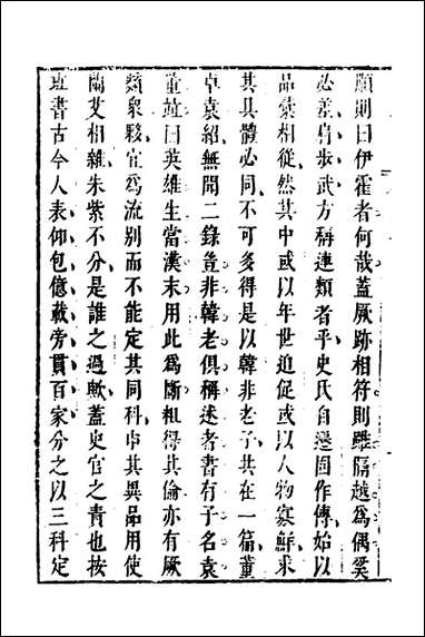 [下载][史通]五_唐刘知几撰李维祯评郭孔廷评释.pdf