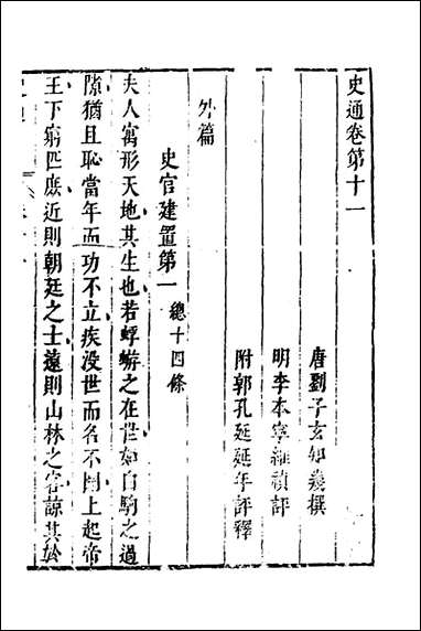 [下载][史通]七_唐刘知几撰李维祯评郭孔廷评释.pdf