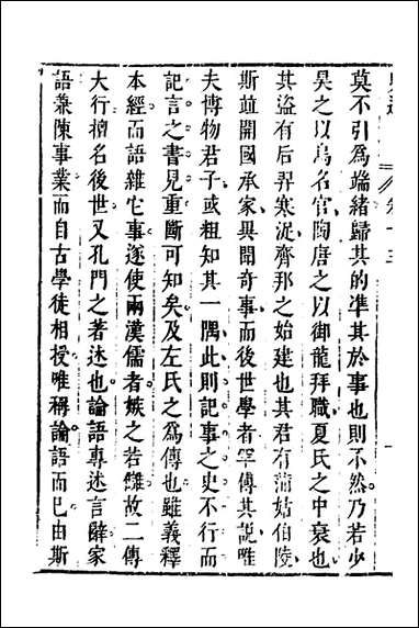 [下载][史通]八_唐刘知几撰李维祯评郭孔廷评释.pdf