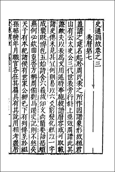 [下载][史通训故]二_王维俭撰.pdf