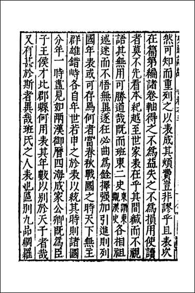 [下载][史通训故]二_王维俭撰.pdf