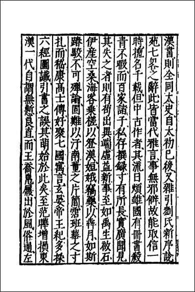 [下载][史通训故]三_王维俭撰.pdf