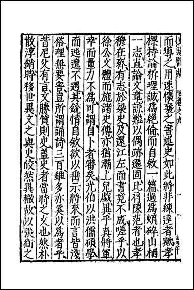 [下载][史通训故]五_王维俭撰.pdf