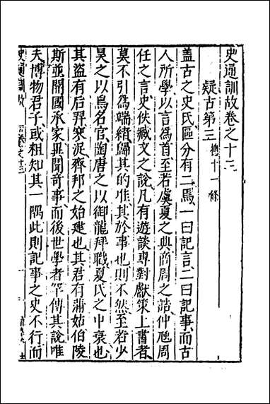 [下载][史通训故]六_王维俭撰.pdf