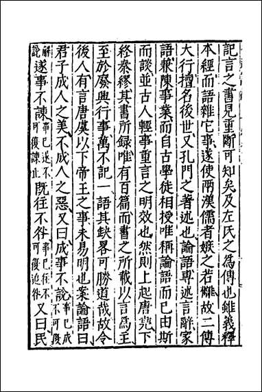 [下载][史通训故]六_王维俭撰.pdf