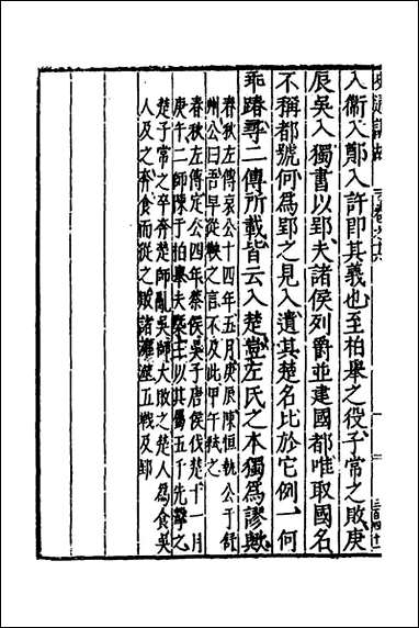 [下载][史通训故]七_王维俭撰.pdf