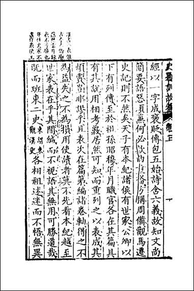 [下载][史通训故补]二_黄叔琳撰.pdf