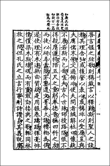 [下载][史通训故补]七_黄叔琳撰.pdf