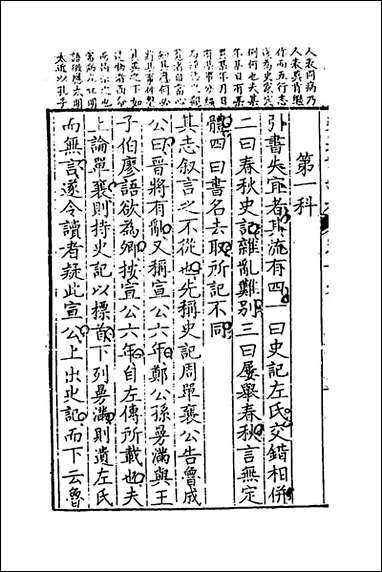 [下载][史通训故补]九_黄叔琳撰.pdf