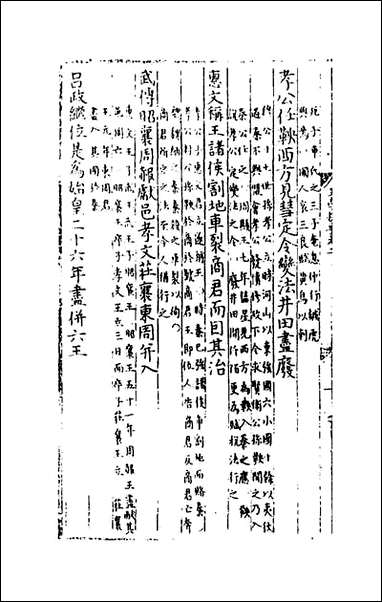 [下载][史学提要]二_黄继善撰.pdf