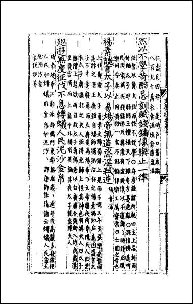 [下载][史学提要]三_黄继善撰.pdf