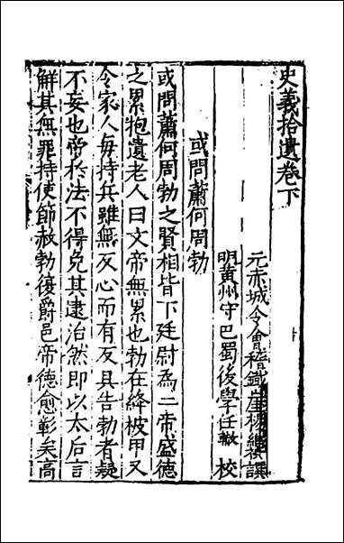 [下载][史义拾遗]二_元杨维祯撰.pdf