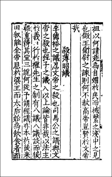 [下载][史义拾遗]二_元杨维祯撰.pdf