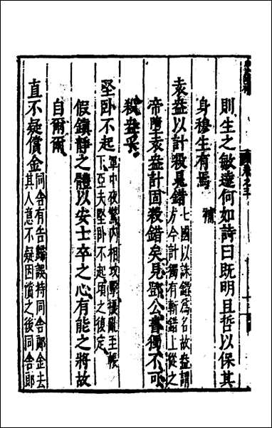 [下载][史谈补]二_杨一奇辑陈简补辑.pdf