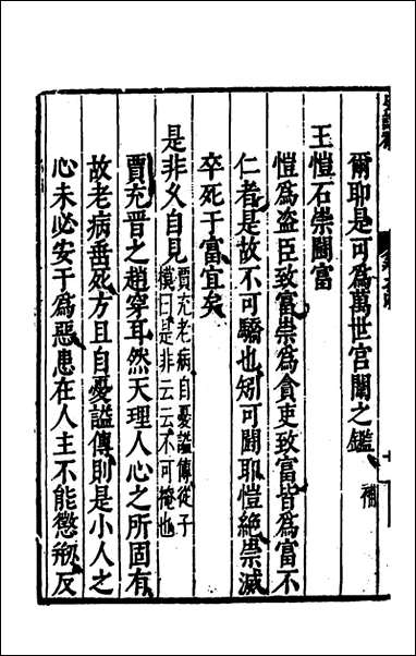 [下载][史谈补]三_杨一奇辑陈简补辑.pdf