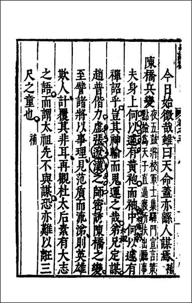 [下载][史谈补]四_杨一奇辑陈简补辑.pdf