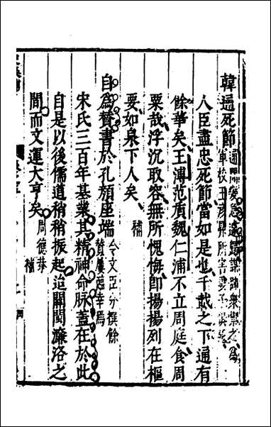 [下载][史谈补]四_杨一奇辑陈简补辑.pdf