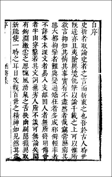 [下载][史折]一_贺裳撰.pdf