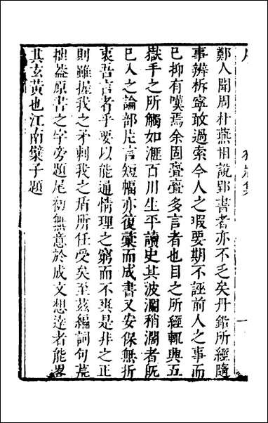 [下载][史折]一_贺裳撰.pdf