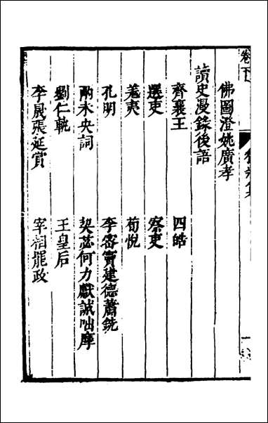 [下载][史折]三_贺裳撰.pdf