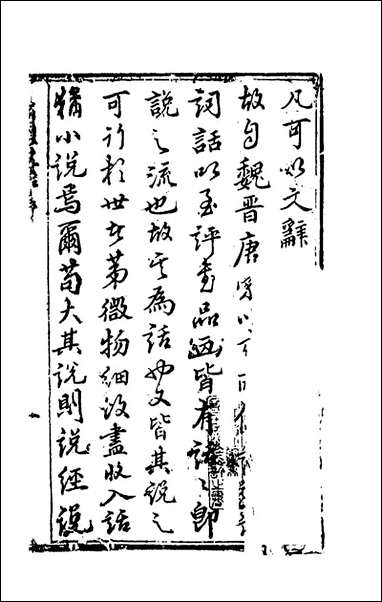 [下载][石溪史话]一_刘风起撰.pdf