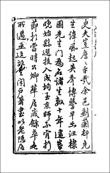 [下载][石溪史话]一_刘风起撰.pdf