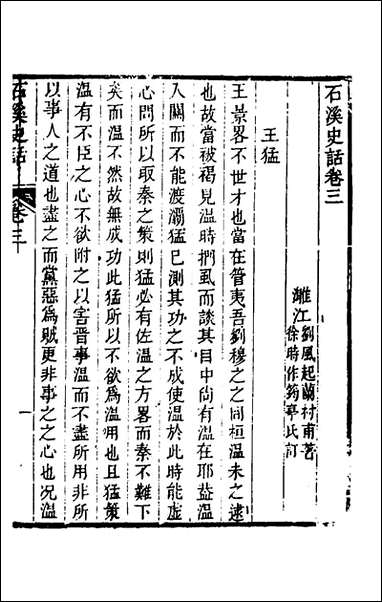 [下载][石溪史话]二_刘风起撰.pdf