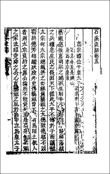 [下载][石溪史话]三_刘风起撰.pdf