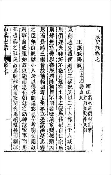 [下载][石溪史话]四_刘风起撰.pdf