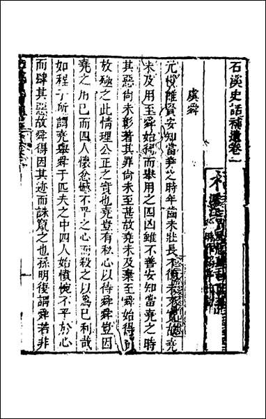 [下载][石溪史话]五_刘风起撰.pdf